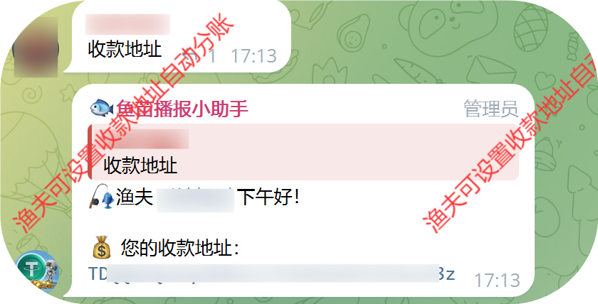渔夫设置收款地址自动分账.png