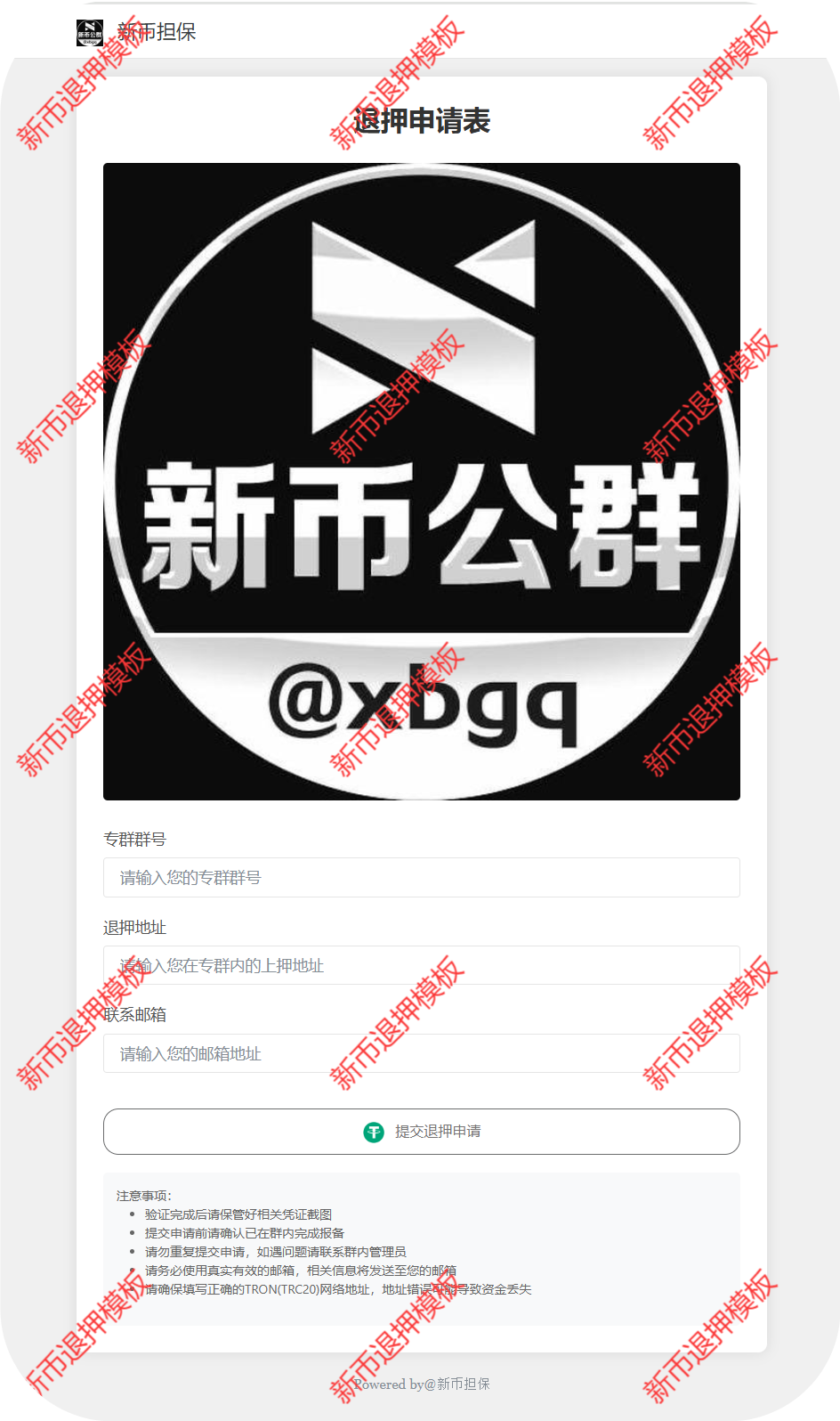 新币退押模板.png