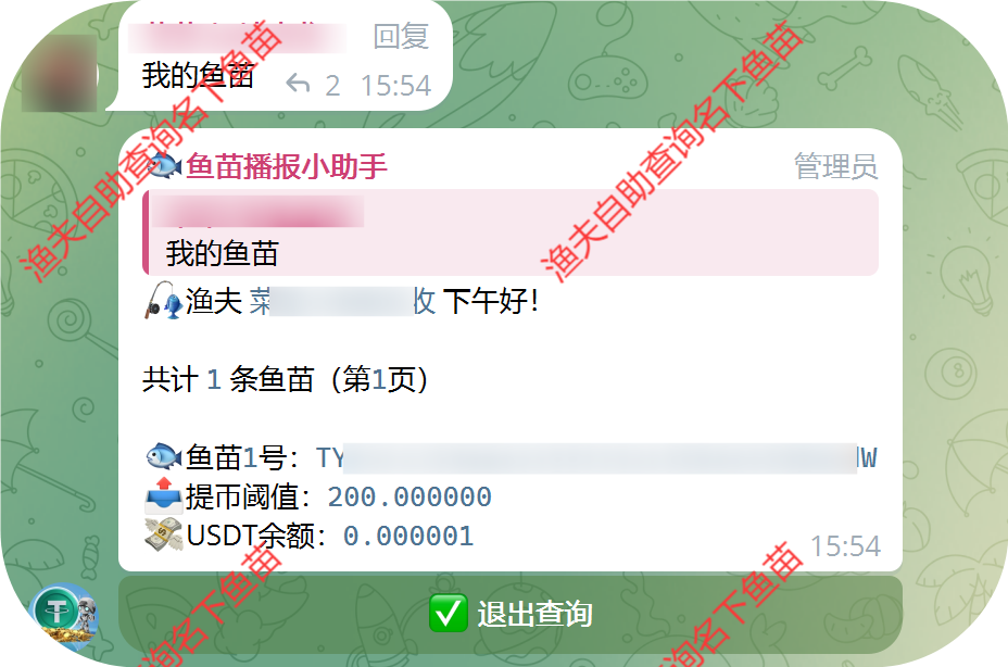 渔夫自助查询名下鱼苗.png