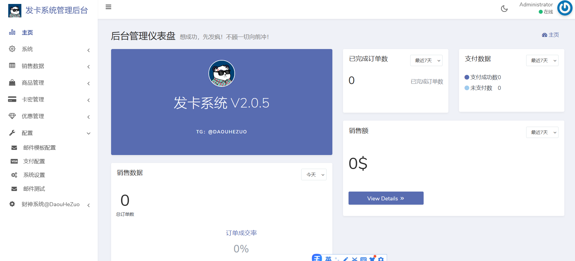 最新财神发卡系统全开源源码/财神杂货铺源码