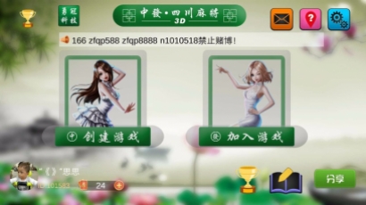 新版3D四川麻将QP源码完整版含客户端 服务端和代理
