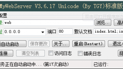 WEB服务器软件(MyWebServer) v3.6.21绿色版