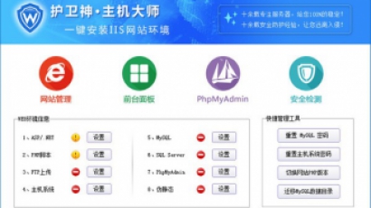 护卫神主机大师 v4.1.0官方版