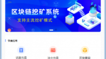 尤泰链矿机/区块链挖矿系统+链上钱包