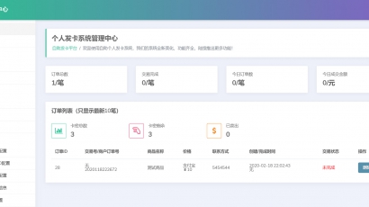 轻量级自适应个人发卡系统源码