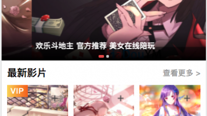 麻豆影视CMS完整运营源码/新版漂亮APP手机模板/超强会员分销功能及多种会员租/对接免签约支付接口/送火车头采集模块/