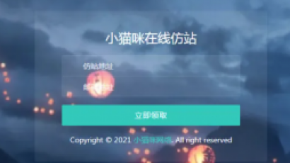在线仿站 扒站源码 可自定义邮箱接口