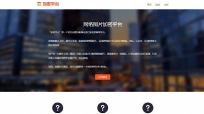 图片加密平台源码v3.5在线收款发货系统源码