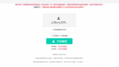 在线PHP解密工具V1.2静态版源码