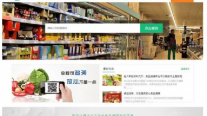 PHP农产品防伪追溯系统源码/产品防伪追溯