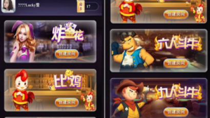 最新H5娱乐游戏源码/炸J花/比鸡/牛牛/[带架设教程]