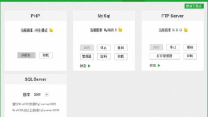 宝塔Windows面板 v5.4 官方免费版