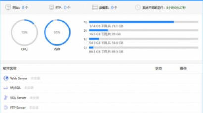 服务器管理大师v1.0官方版