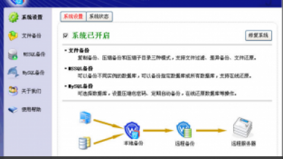 护卫神·好备份免费版
