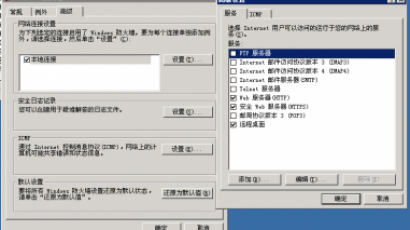 Win2003 防火墙导致Serv
